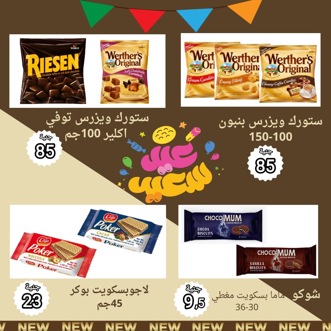 el-mahallawy offers from 22mar to 5apr 2025 عروض المحلاوي من 22 مارس حتى 5 إبريل 2025 صفحة رقم 20